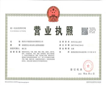 日升建筑勞務(wù)營業(yè)執(zhí)照