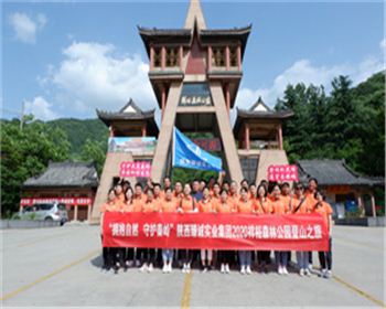 祥峪森林公園登山之旅