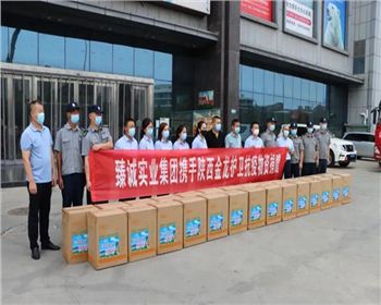 凝心聚力，共克時(shí)艱|臻誠實(shí)業(yè)集團(tuán)攜手陜西金龍護(hù)衛(wèi)為山陽縣捐獻(xiàn)愛心防疫物資